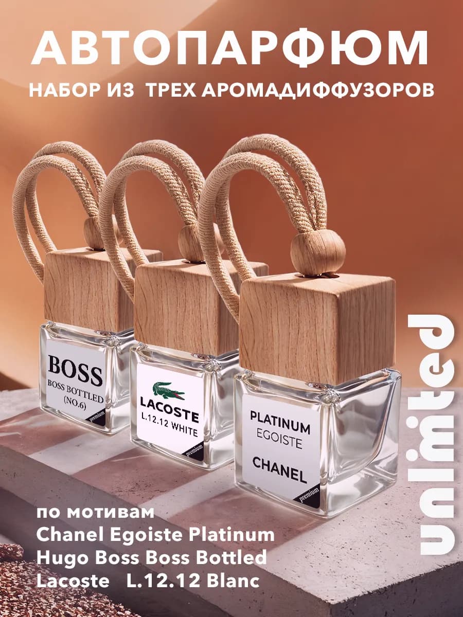 Ароматизатор в машину, набор 3 шт
