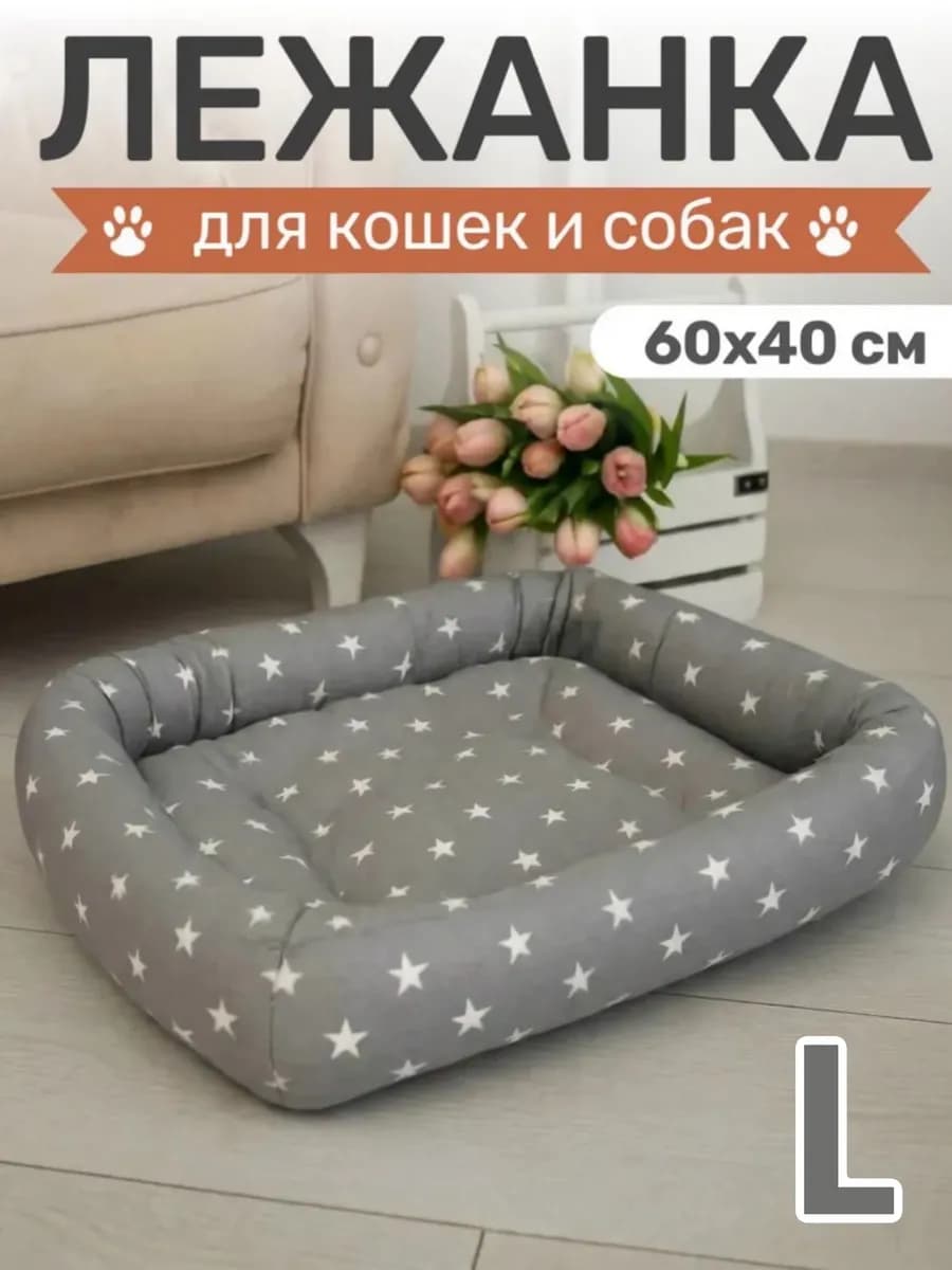 Лежанка для кошек и собак мелких и средних пород