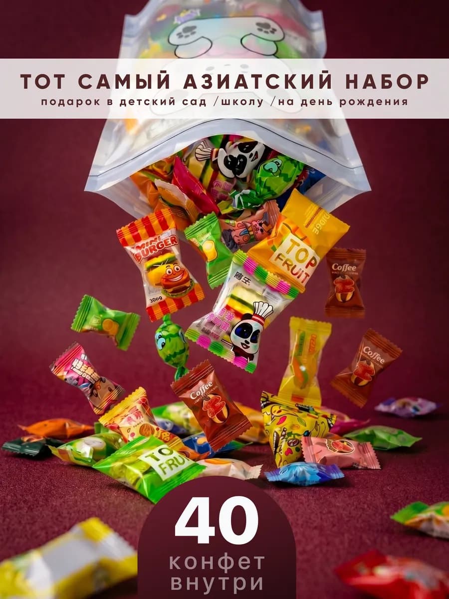 Набор азиатских сладостей, китайские конфеты 40 штук