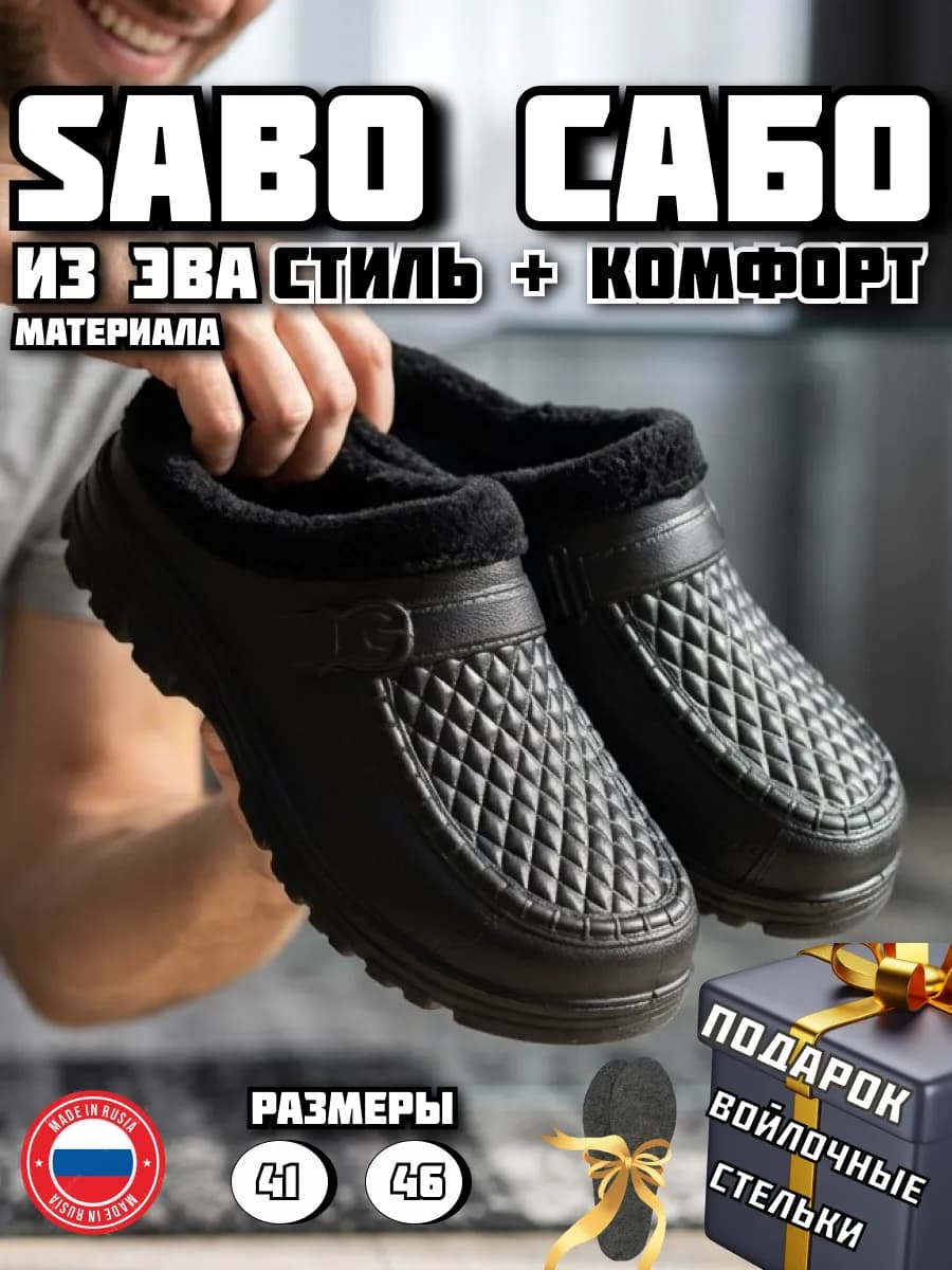 Сабо мужские утепленные