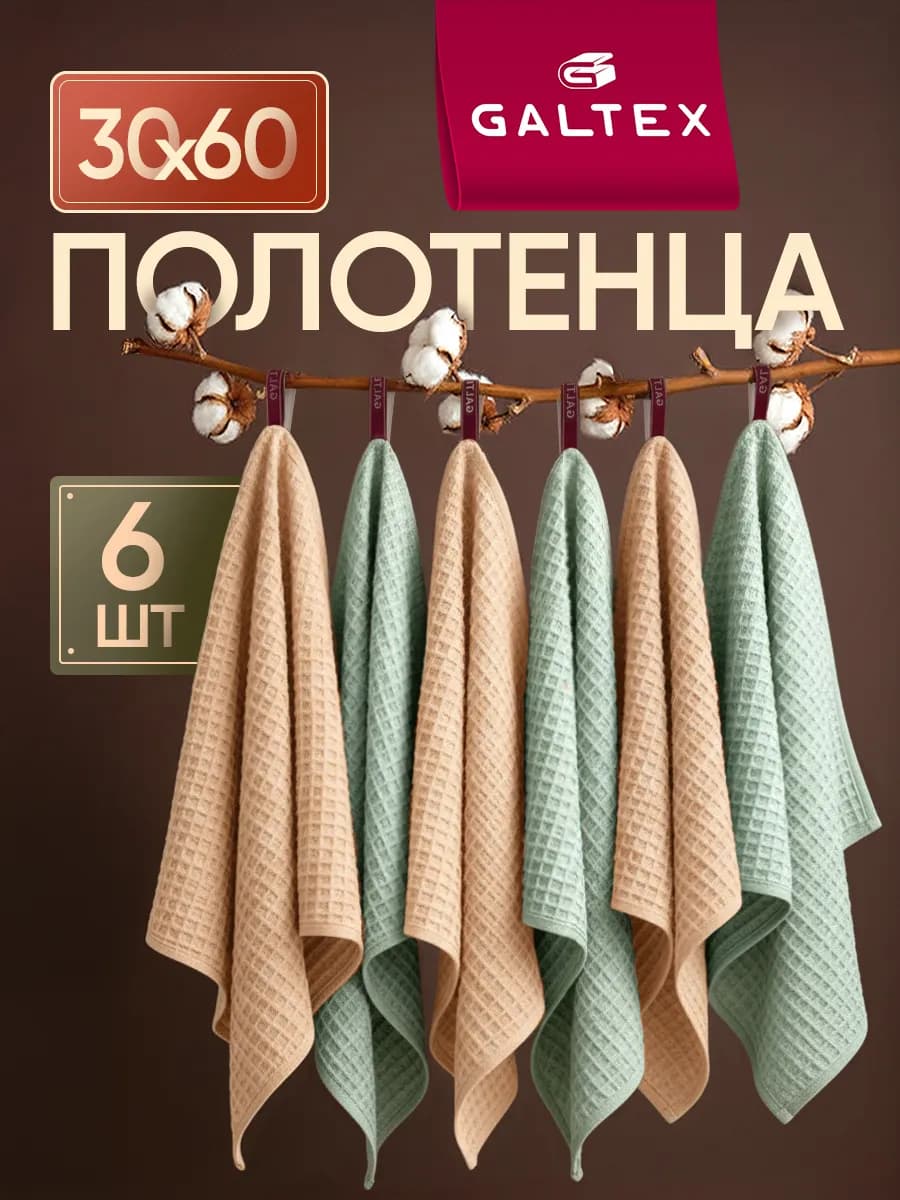 Кухонные вафельные полотенца набор 6 шт. 30х60