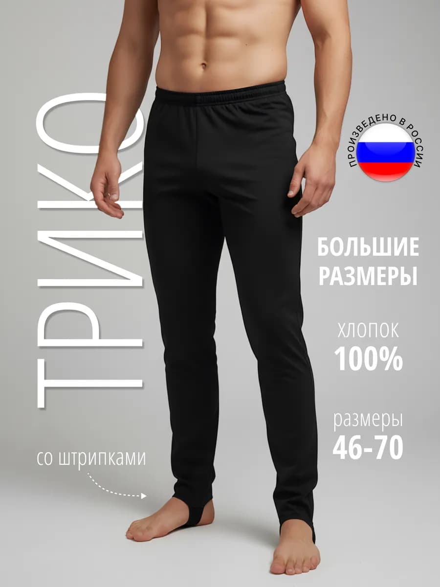 Трико домашнее тонкое хлопок 100%