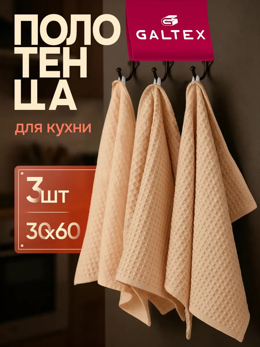 Кухонные вафельные полотенца набор 3 шт. 30х60