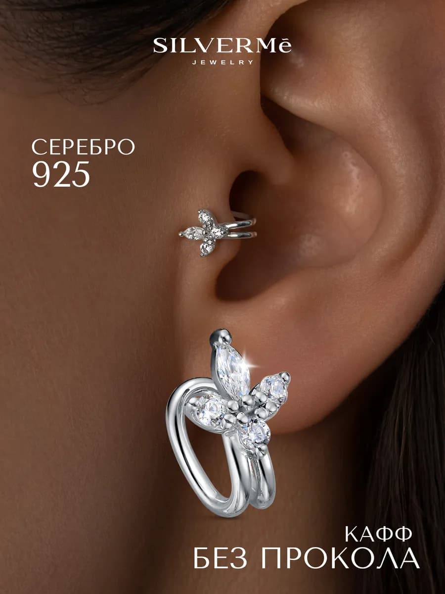 Кафф серебряный без прокола на хрящ уха серебро 925