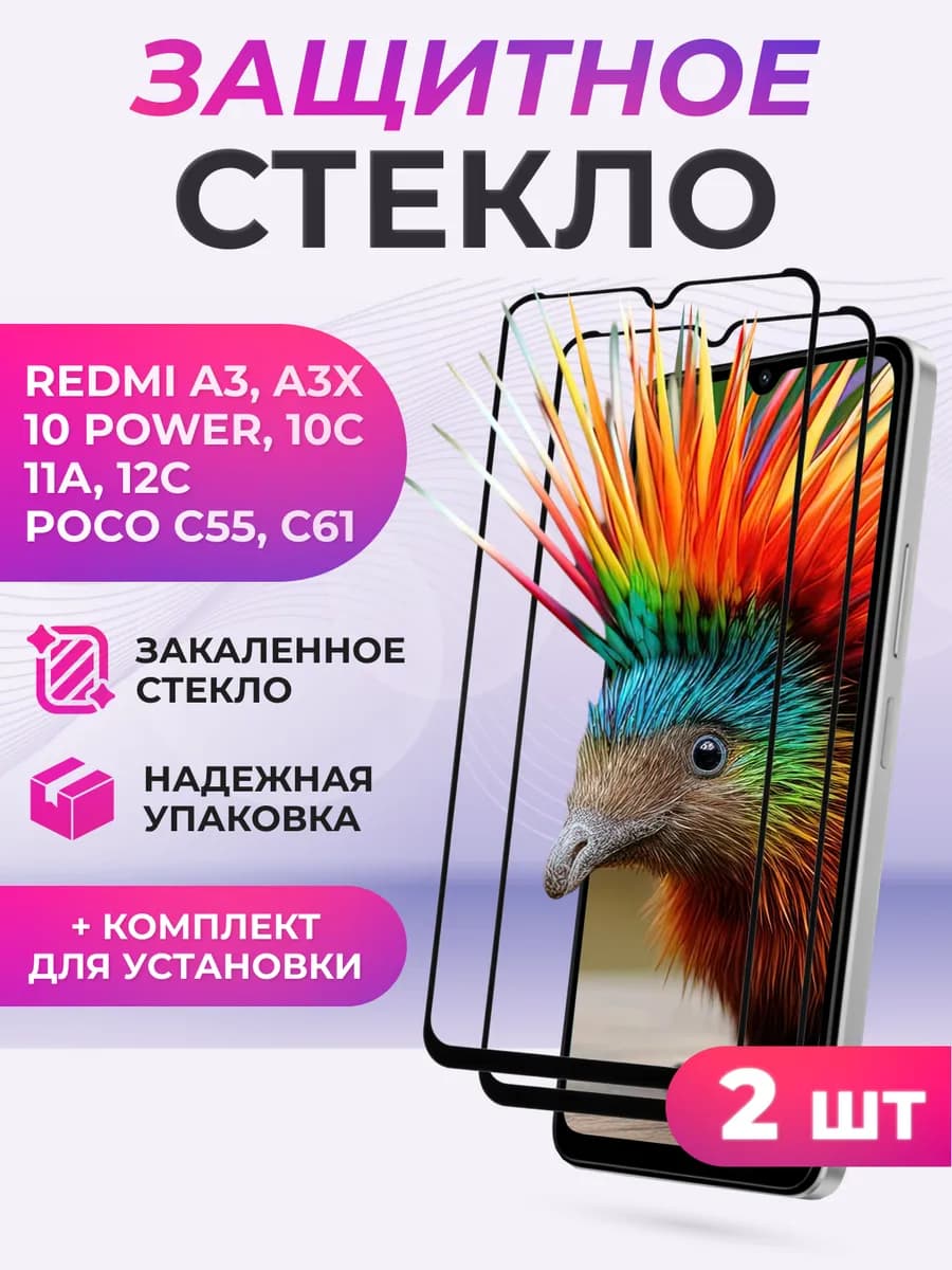 Защитное стекло на Redmi A3, A3x, POCO C61