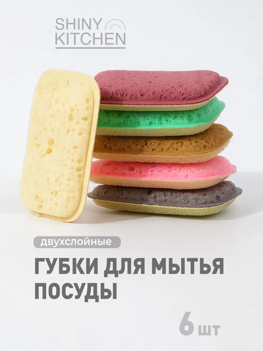 Губки для мытья посуды