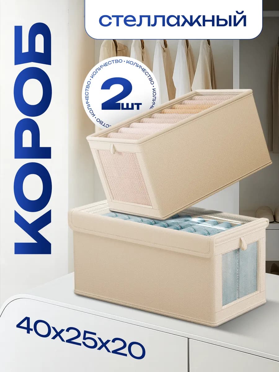 Коробки для хранения набор 2 штуки