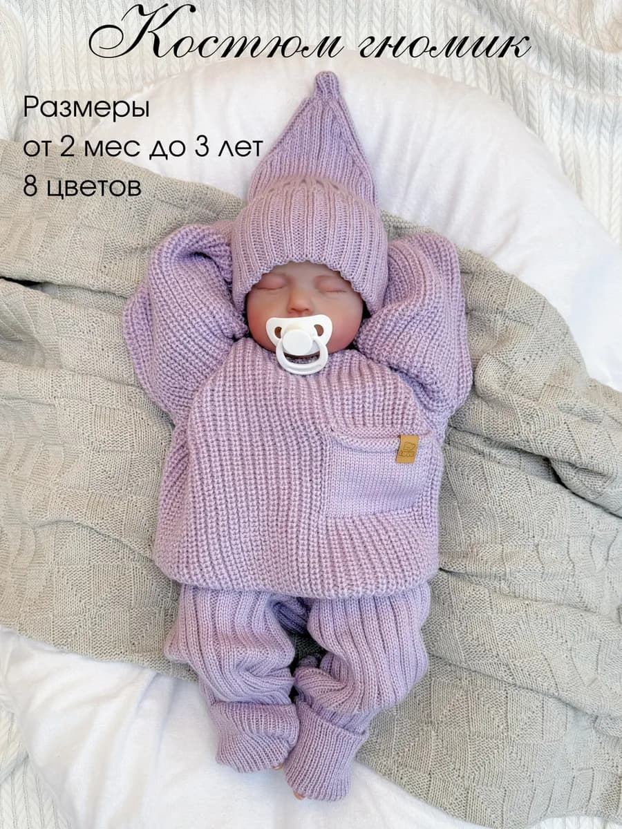 Вязаный костюм для новорожденного малыша