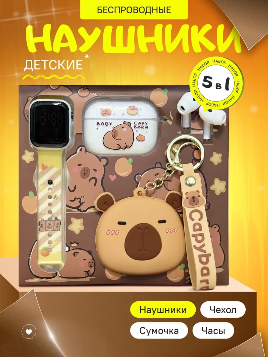 Наушники беспроводные детские с микрофоном Капибара 5в1