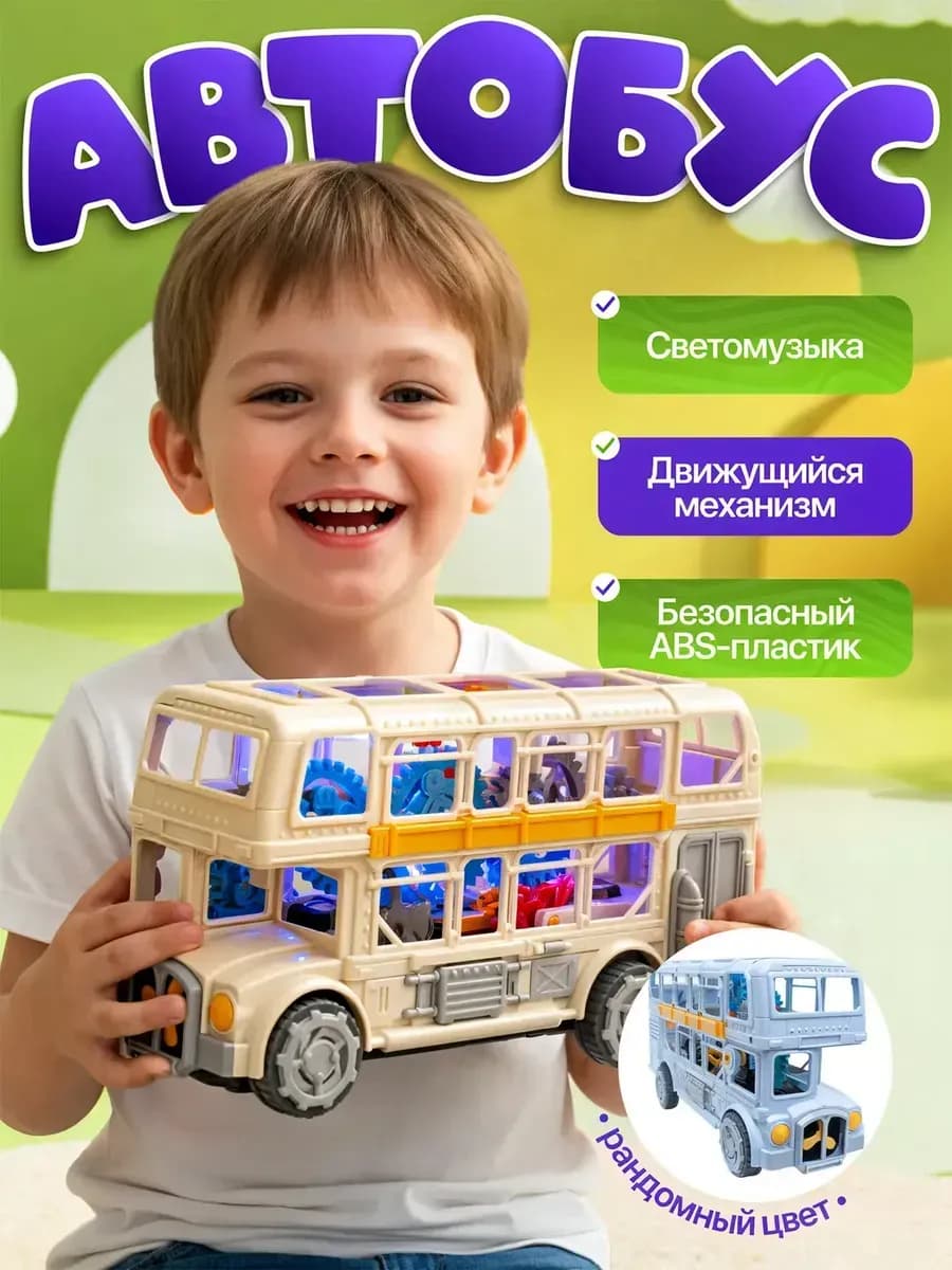 Музыкальный автобус светящийся
