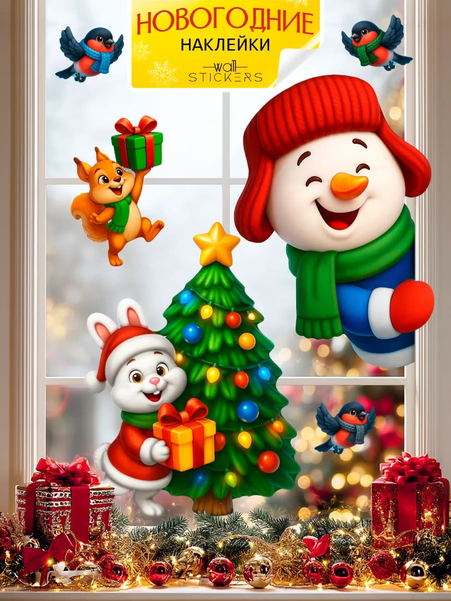 Новогодние наклейки на окно и стену