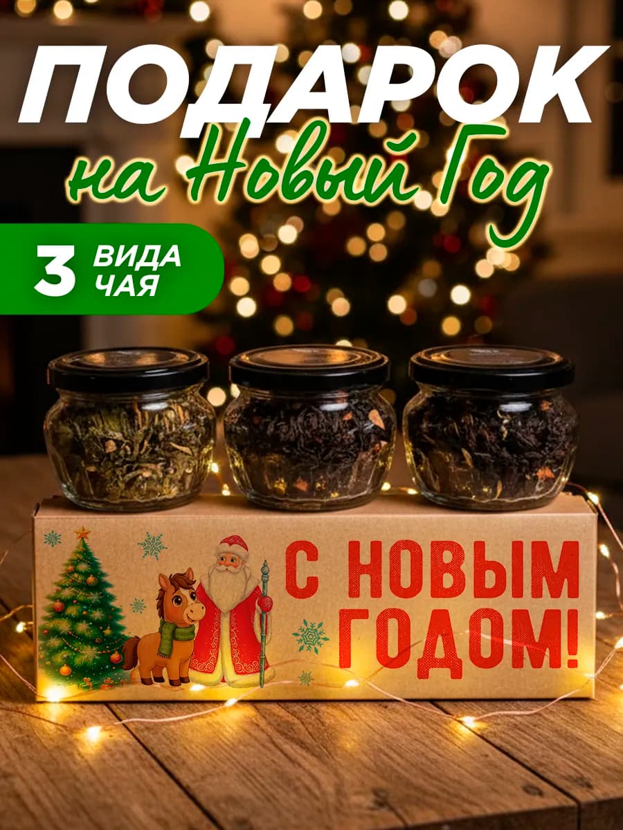 Подарок на новый год 2026