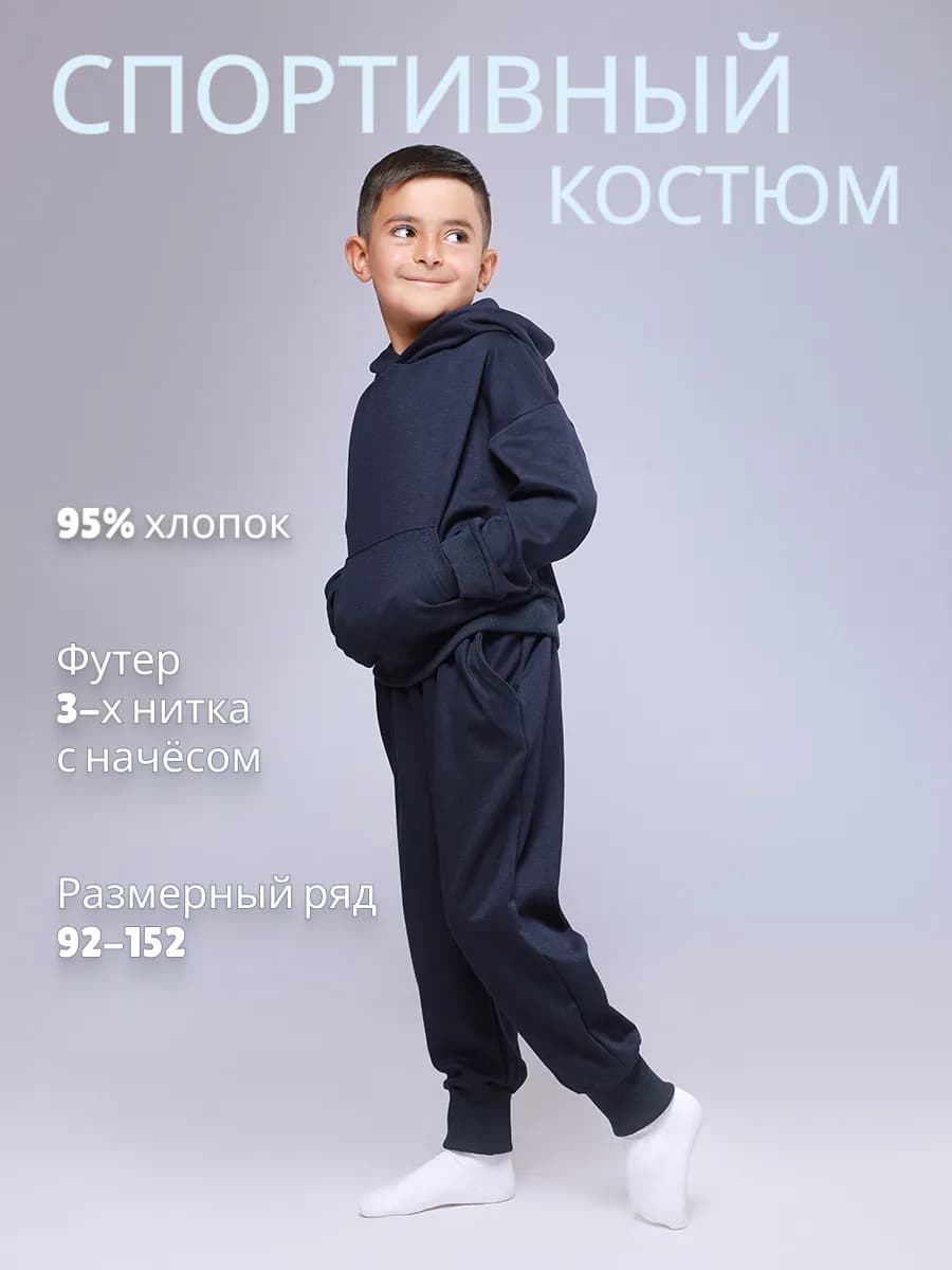 Спортивный костюм с начёсом темно-синий