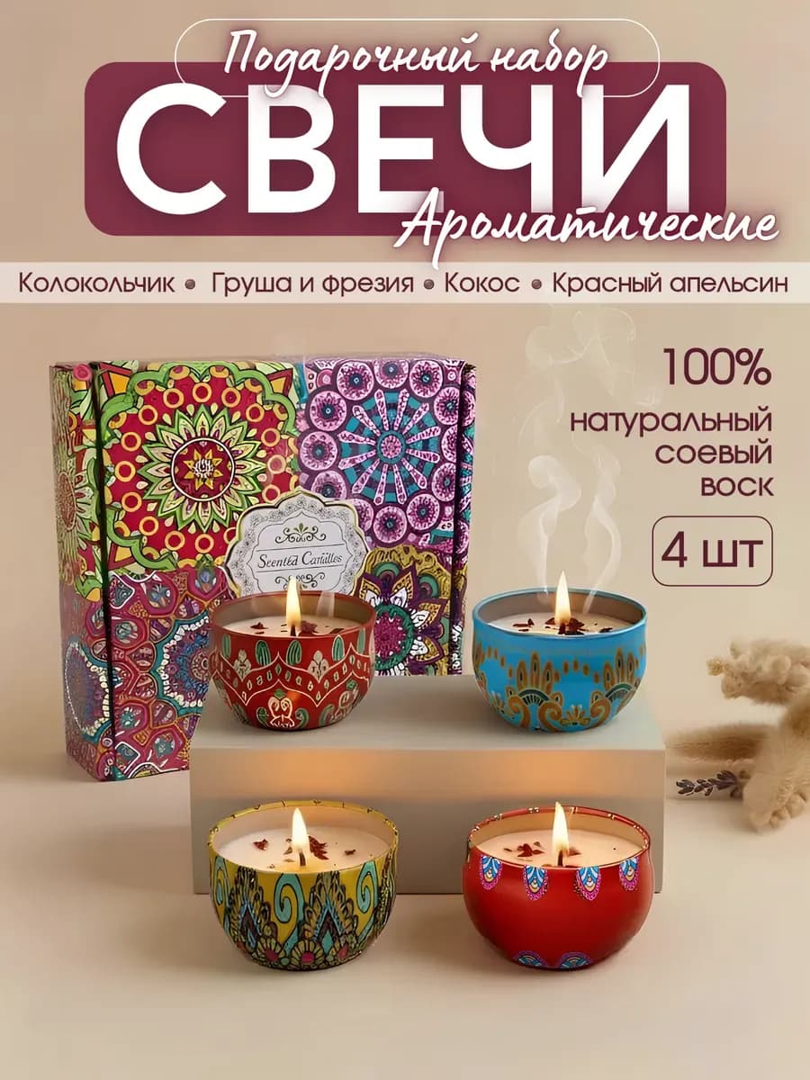 Свечи ароматические подарочный набор нг 2026 4 шт - фото 1