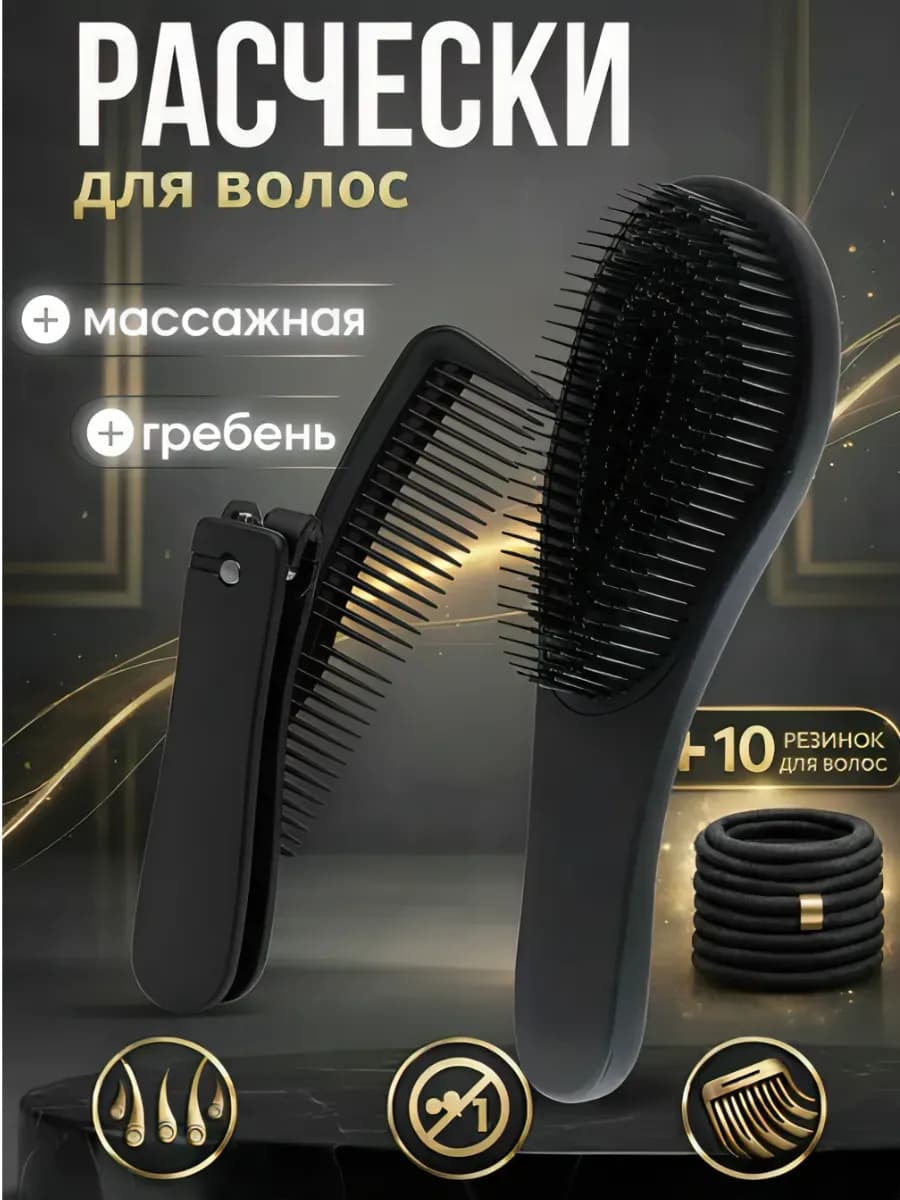 Расчески для волос массажные черные 2 шт - фото 1