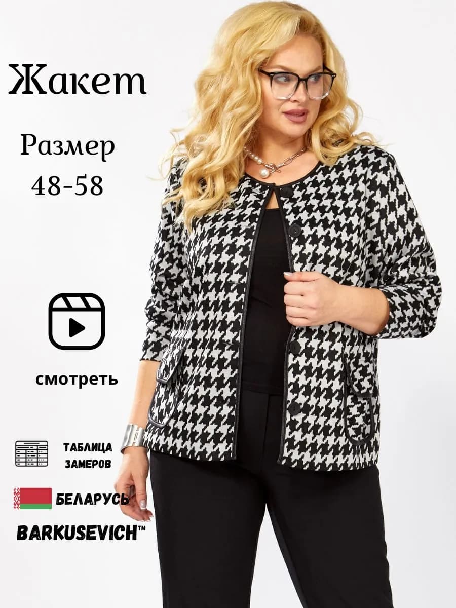 Жакет на каждый день и в офис