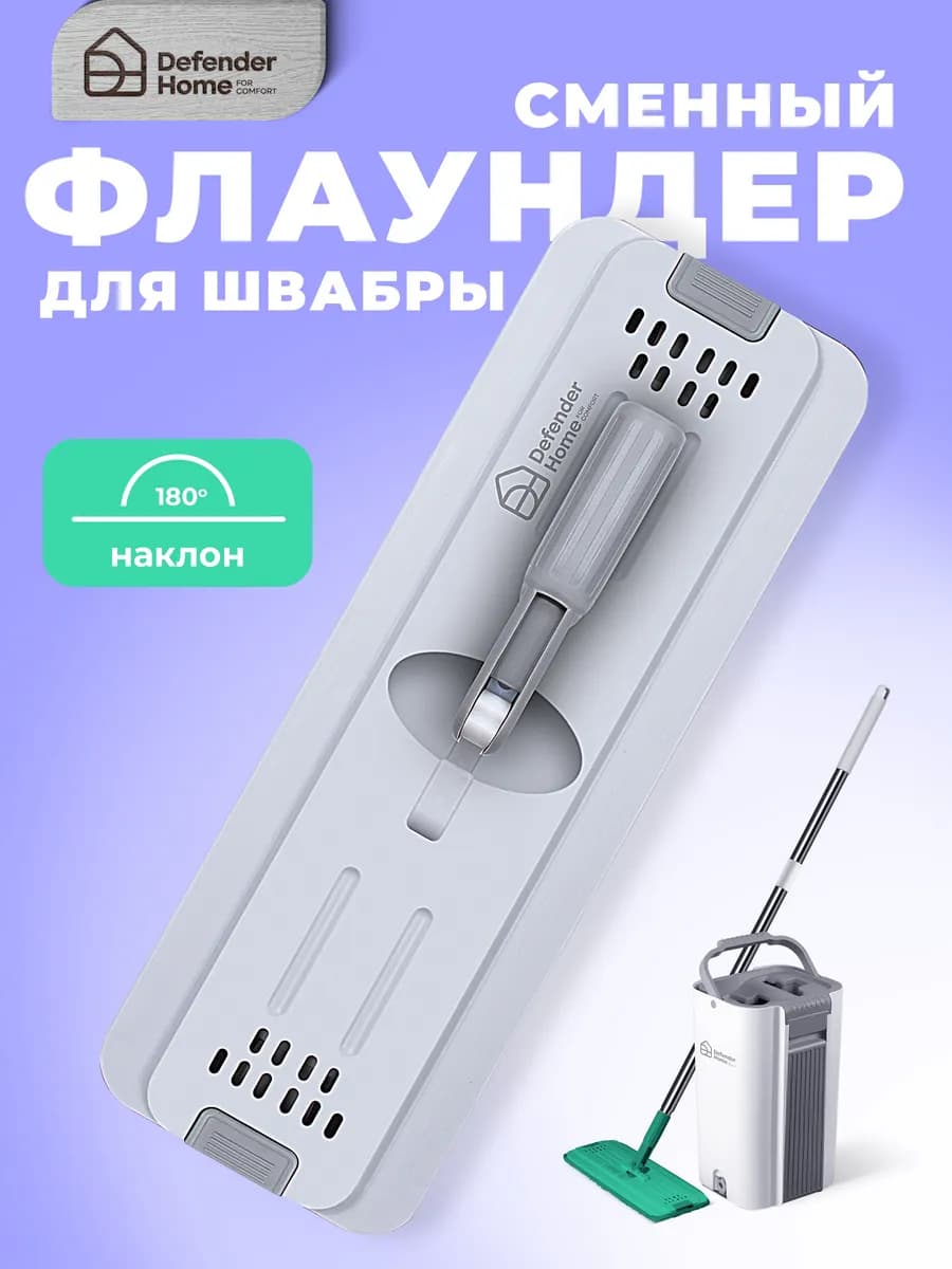 Флаундер для швабры СМ-402 серый