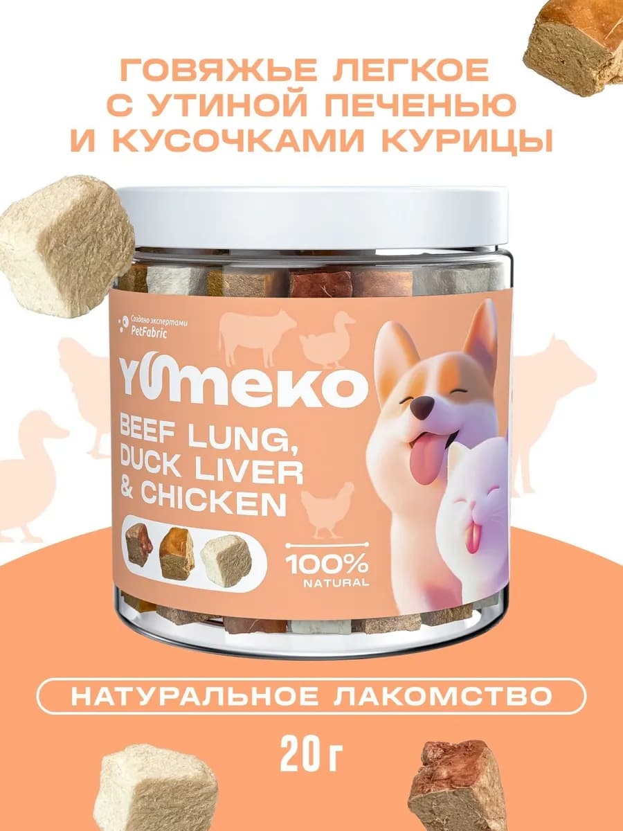Лакомство для кошек и собак говяжье легкое с печенью, 20г