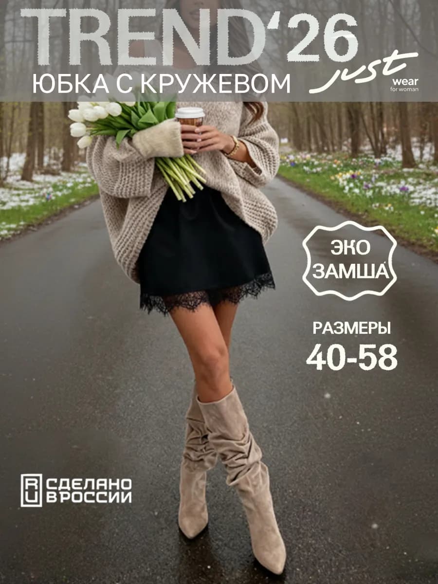 Юбка мини замшевая с кружевом в бельевом стиле