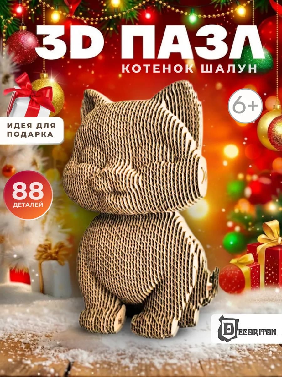 3д пазл из картона Котенок Шалун