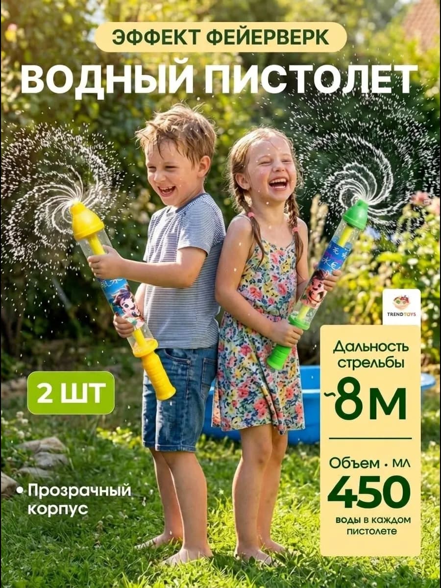 Водный пистолет детский помповый, набор 2 шт