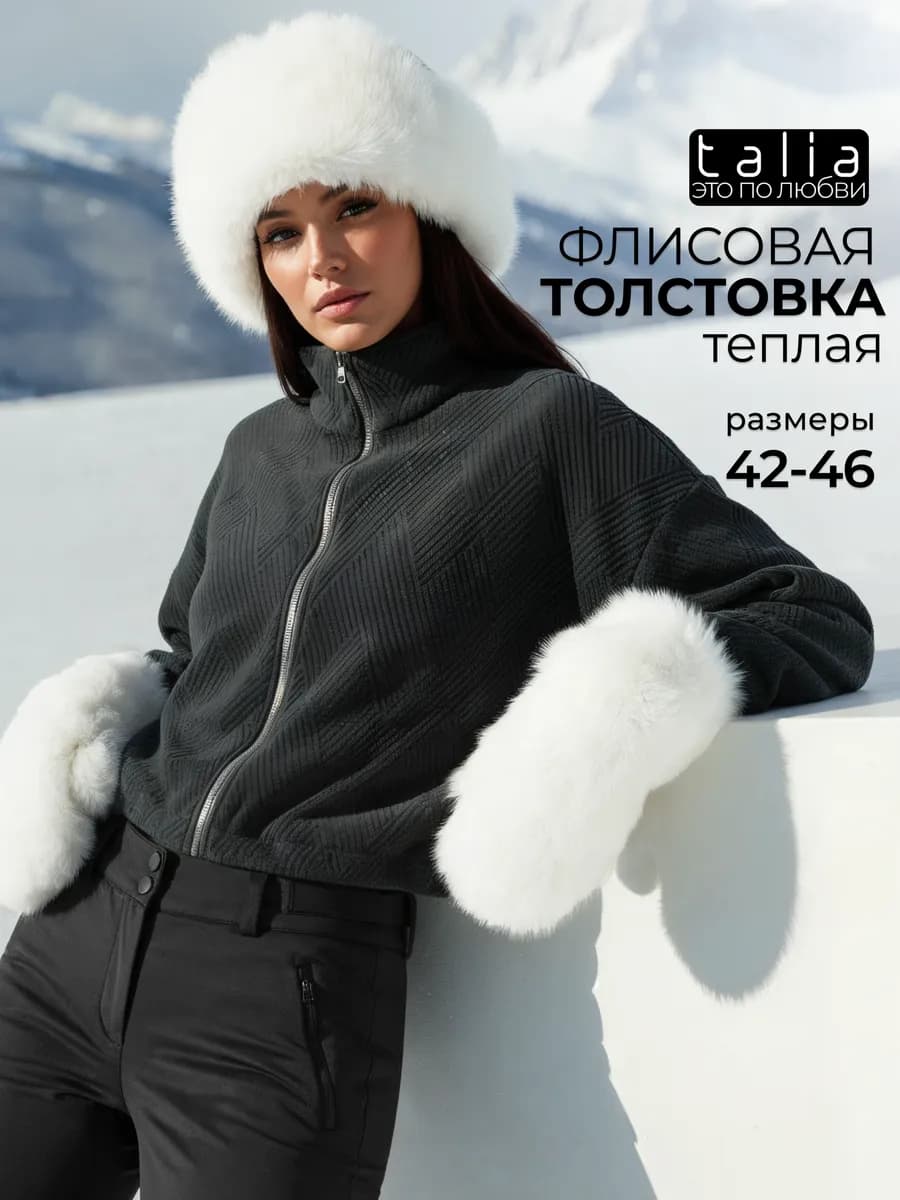 Флисовая толстовка на молнии укороченная