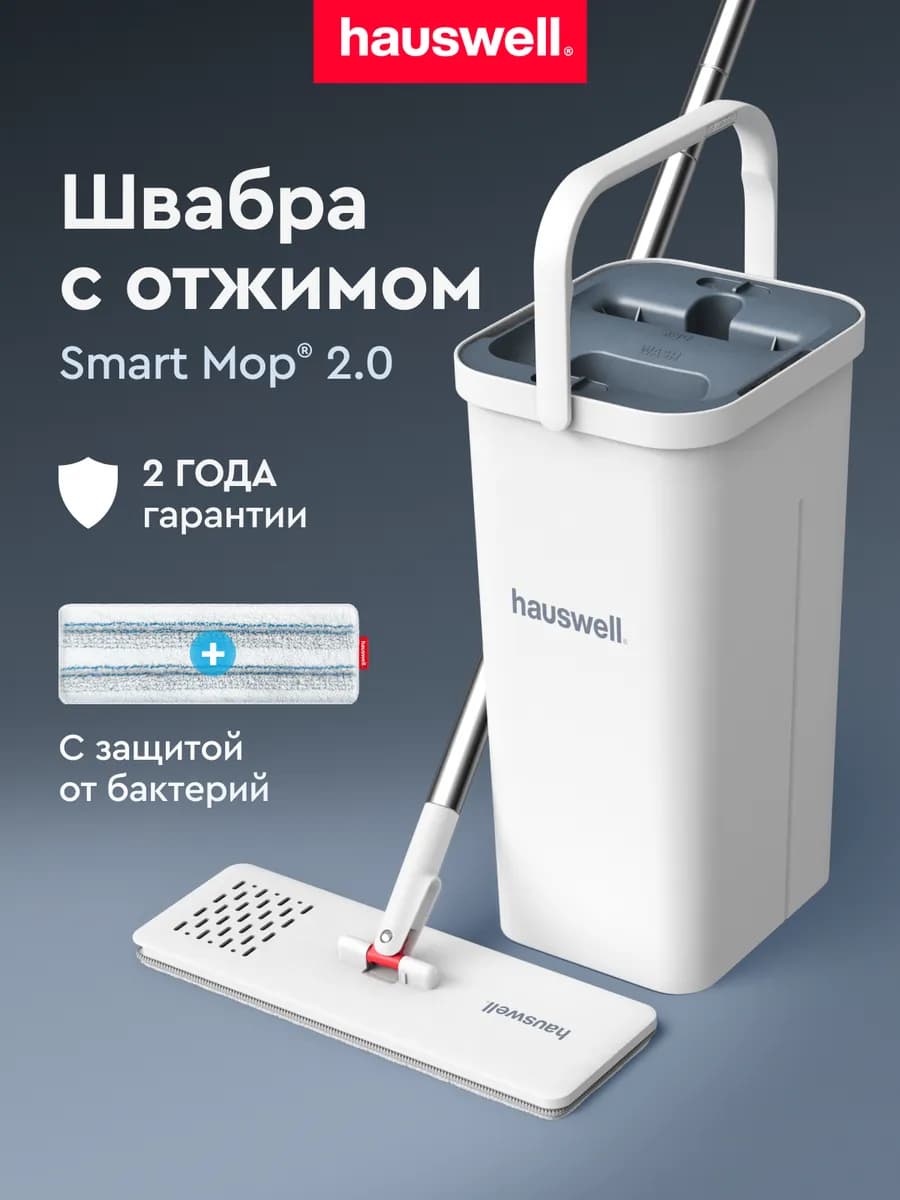 Швабра c отжимом и ведром для полов Smart Mop 2.0