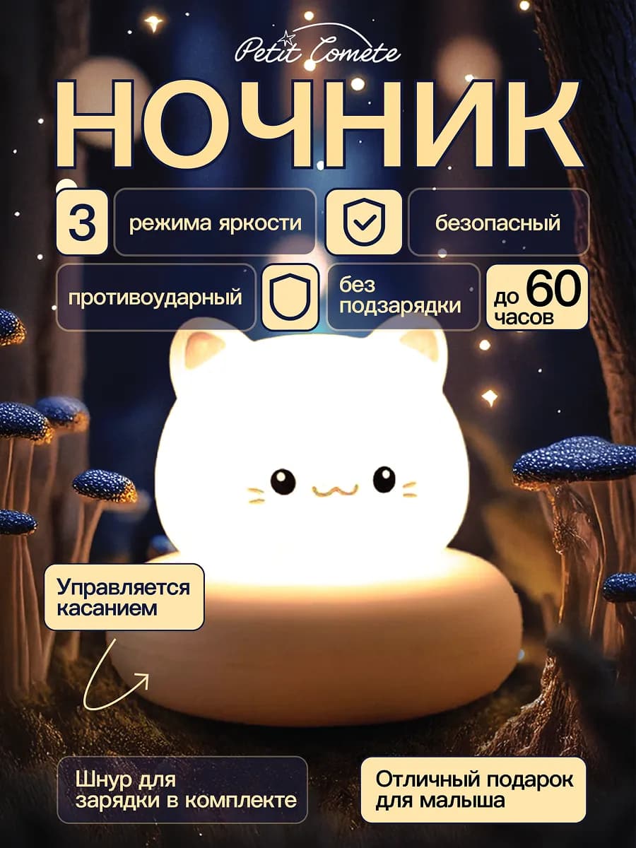 Ночник светильник котик детский