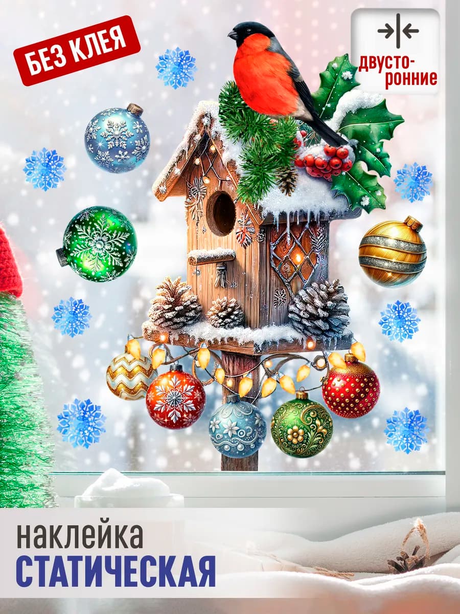 Новогодние статические наклейки на окно Снегирь