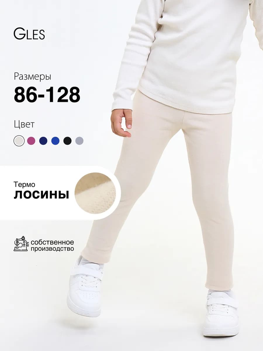 Лосины термо теплые рейтузы