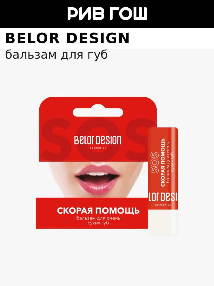 Бальзам для очень сухих губ Скорая Помощь, 4,4 г