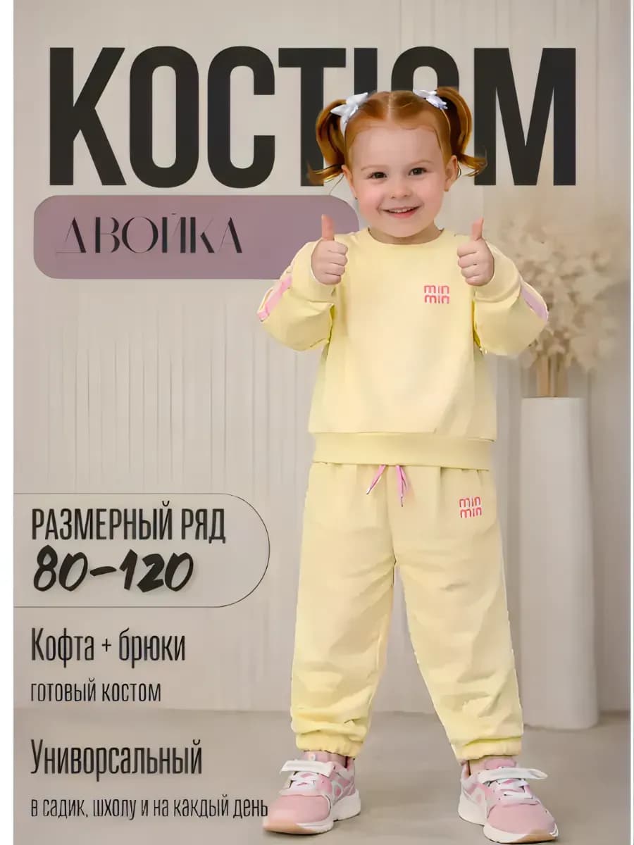 Детский костюм двойка осень-весна MIU MIU