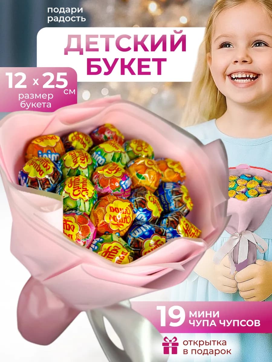 Букет из конфет чупа чупсов мини 19 шт для девочки