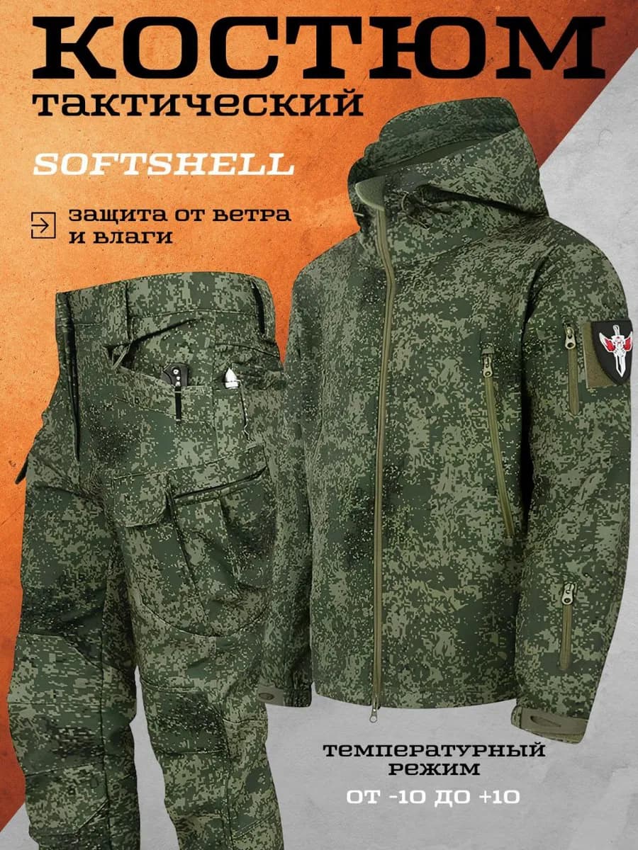Тактический костюм боевой