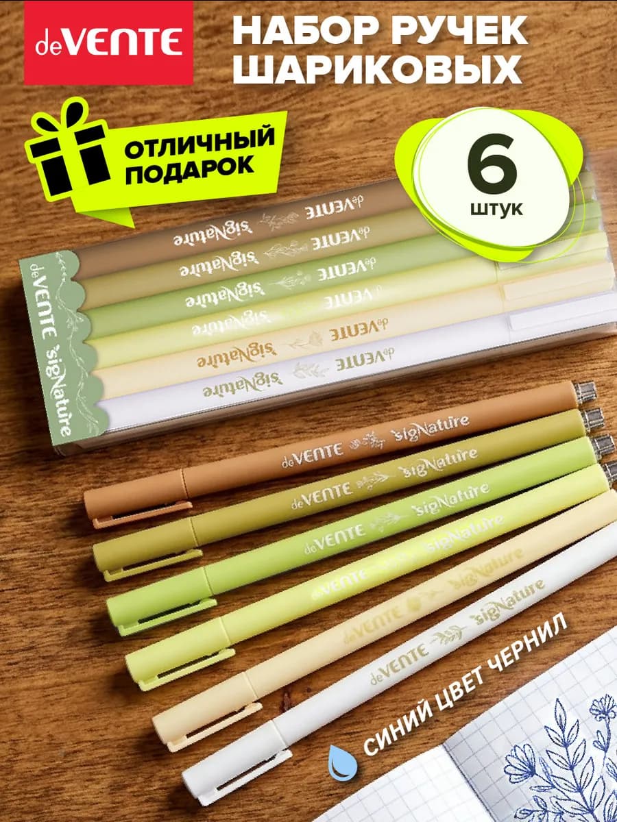 Ручки шариковые с синими чернилами 6 шт