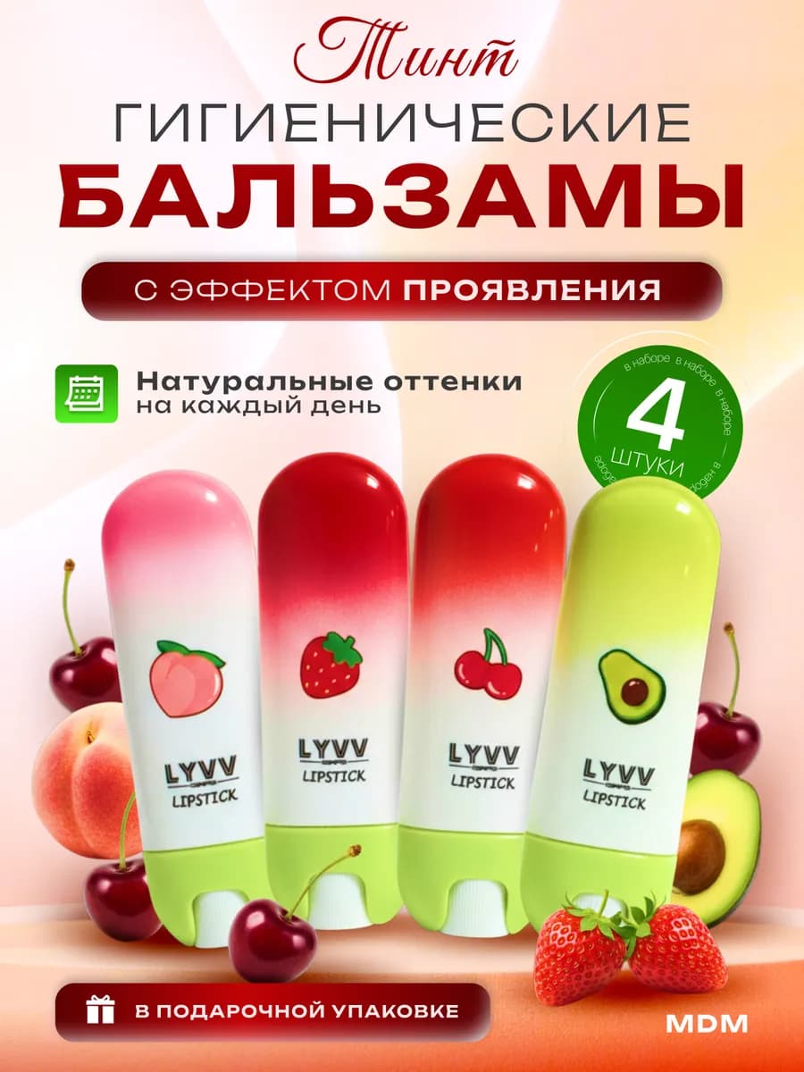 Бальзам для губ подарочный набор 4 шт