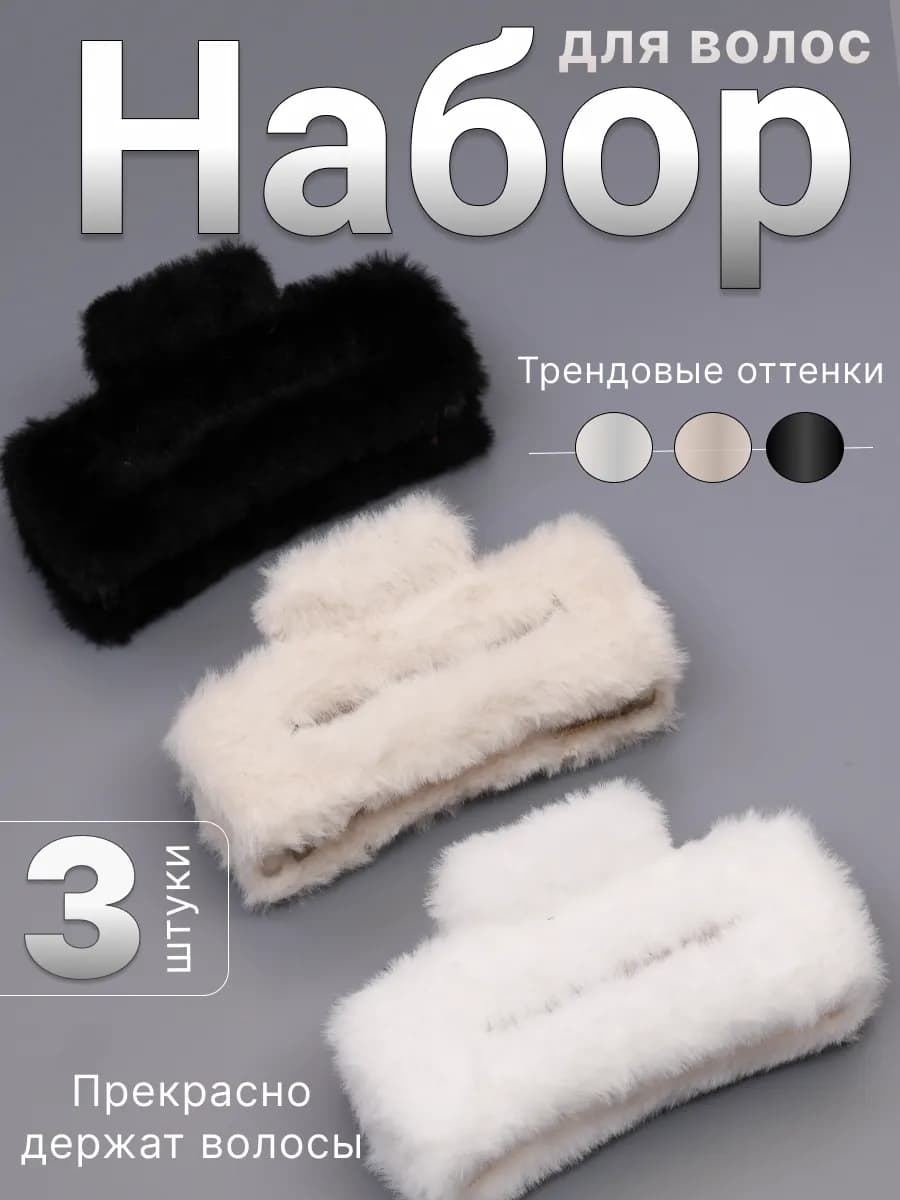 Набор меховых плюшевых крабов 3 штуки
