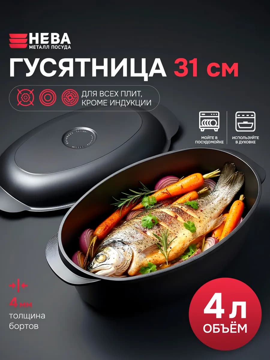 Гусятница с крышкой - сковородой 4л литая