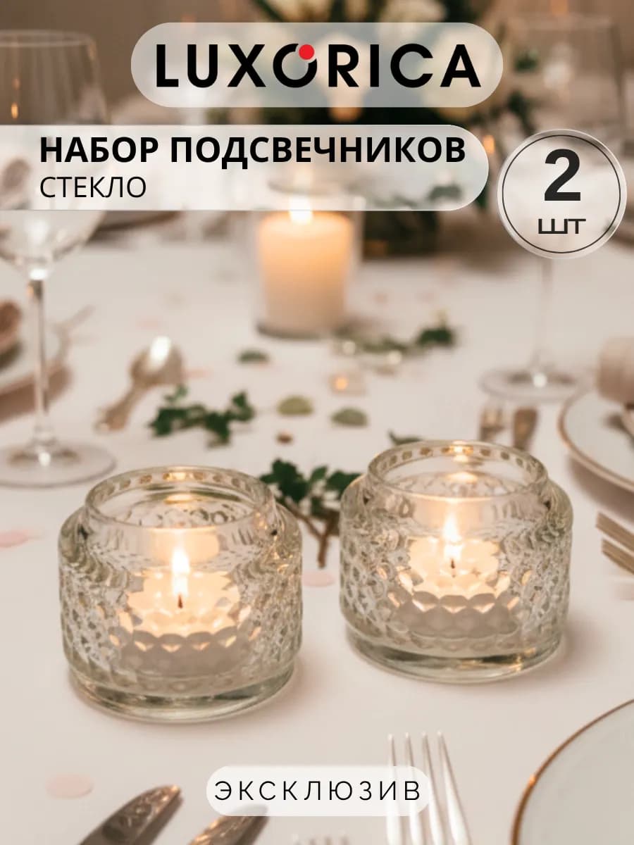 Набор подсвечников, 2 шт