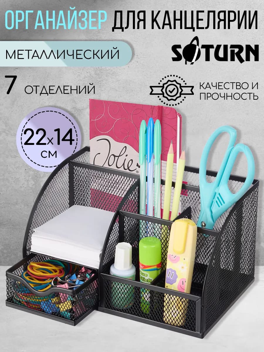 Органайзер для канцелярии настольный 7 секций