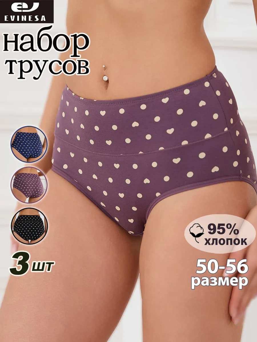 Трусы набор высокие хлопок 3шт