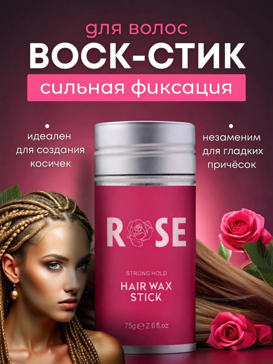Воск стик для волос