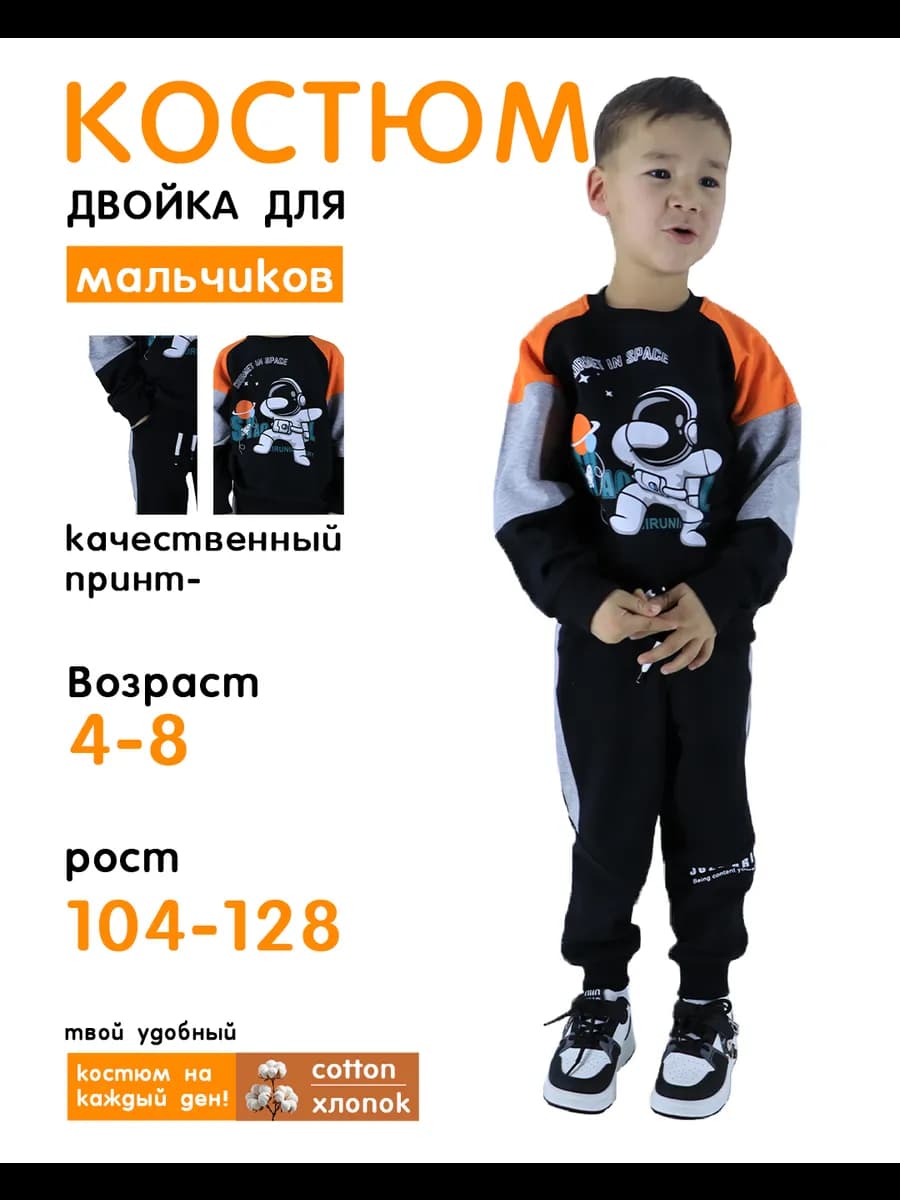 костюм спортивный