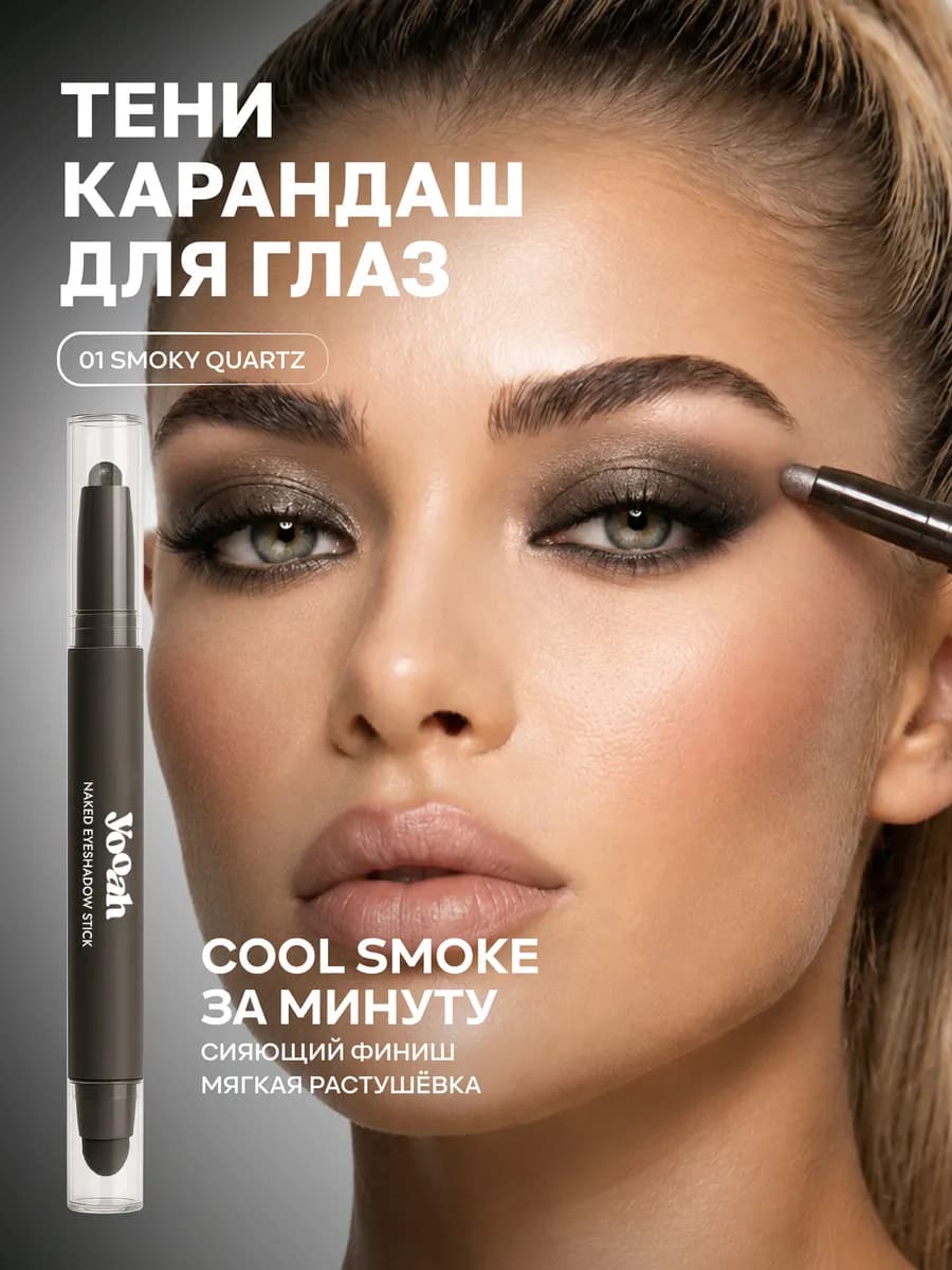 Тени карандаш для век выкручивающийся