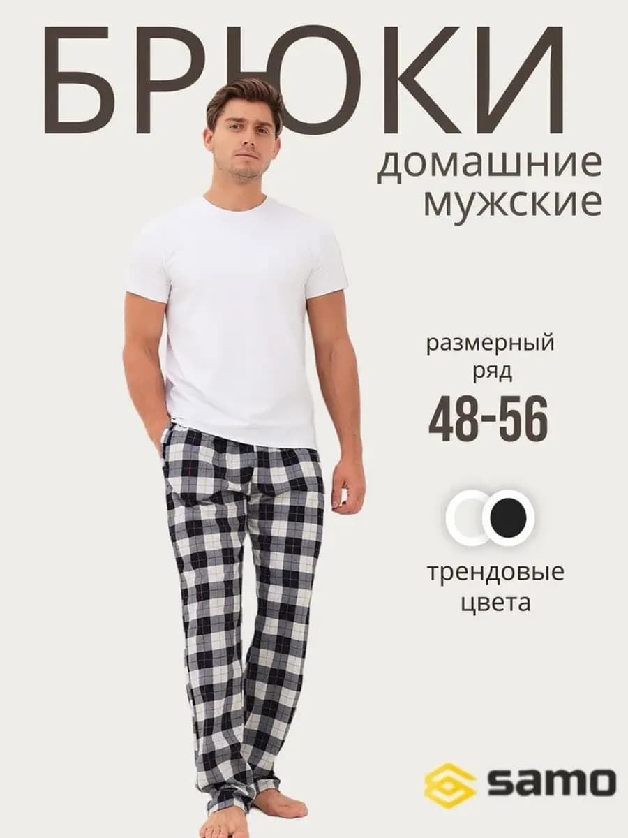 Брюки домашние хлопок пижамные - фото 1