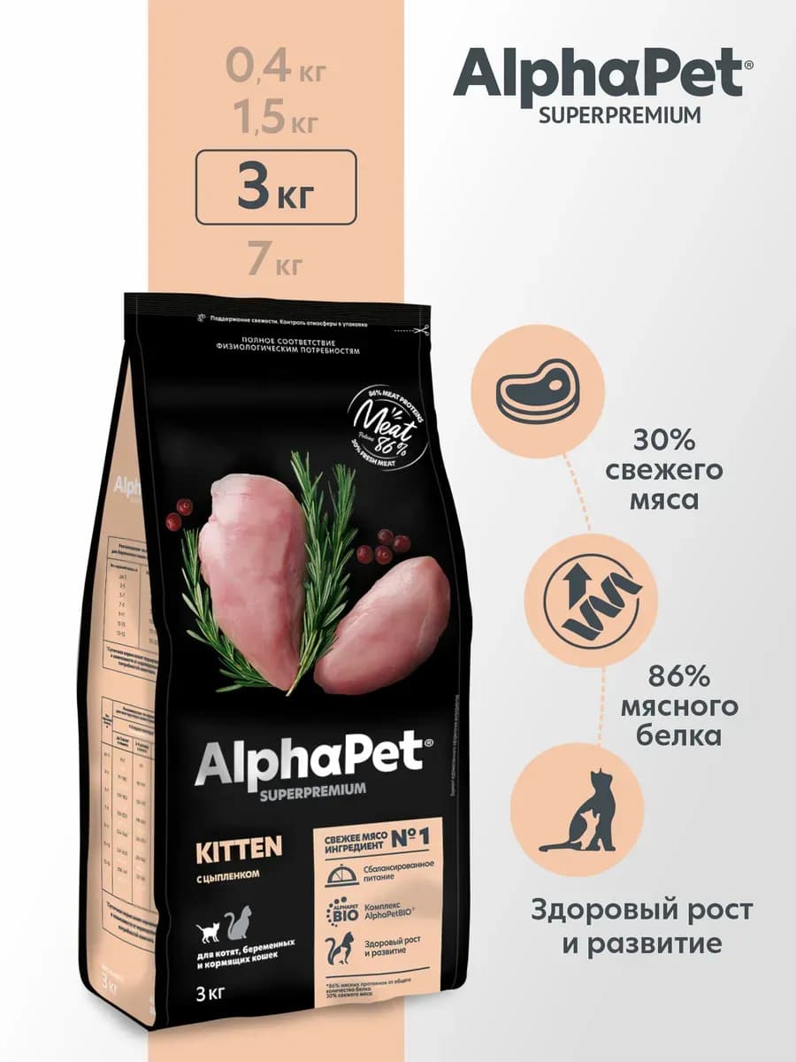 Сухой корм для котят цыпленок 3кг