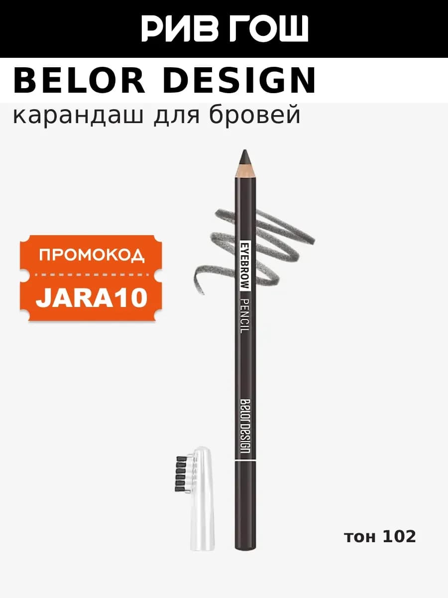 Карандаш для бровей, 1,4 г, 102 Темно-серый