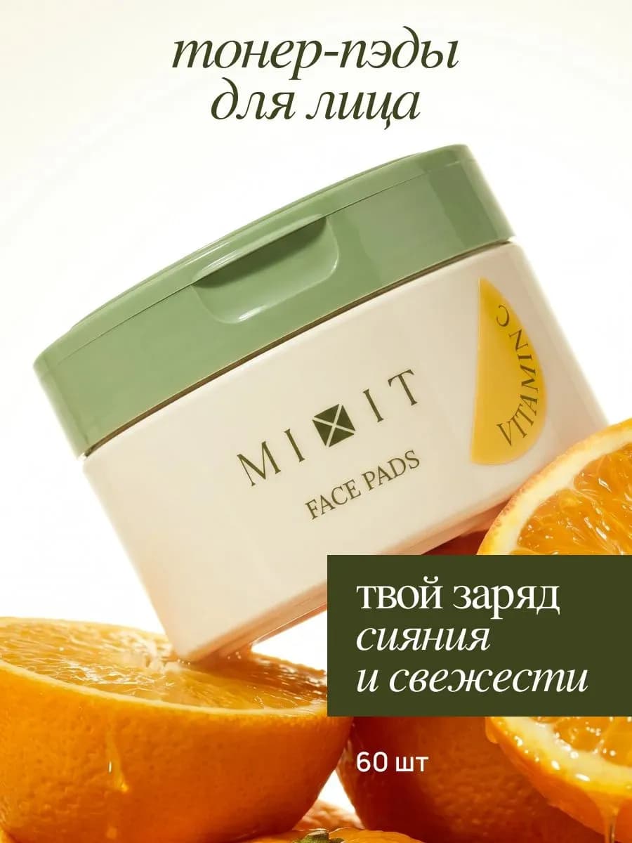Обновляющие тонер-пэды с витамином С