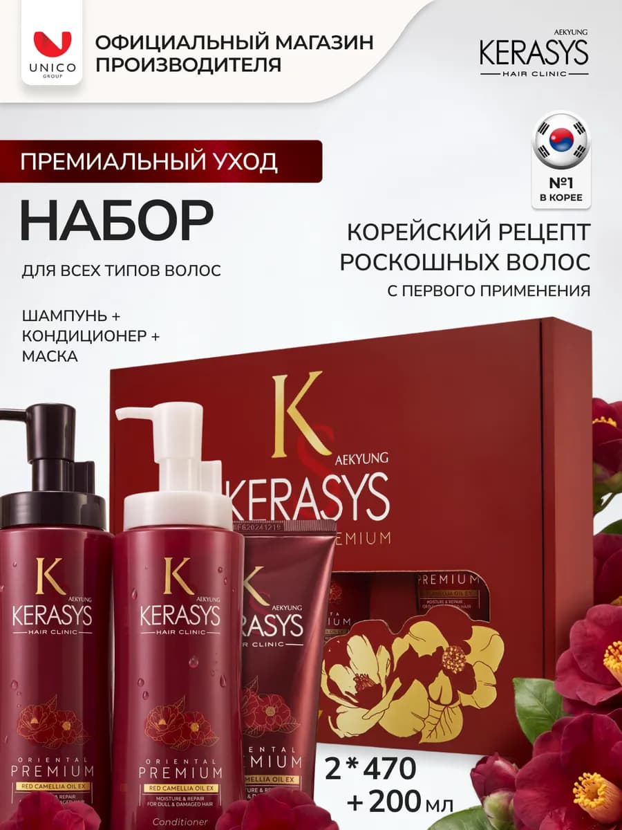 Подарочный Набор шампунь + кондиционер + маска, 2*470+200 мл