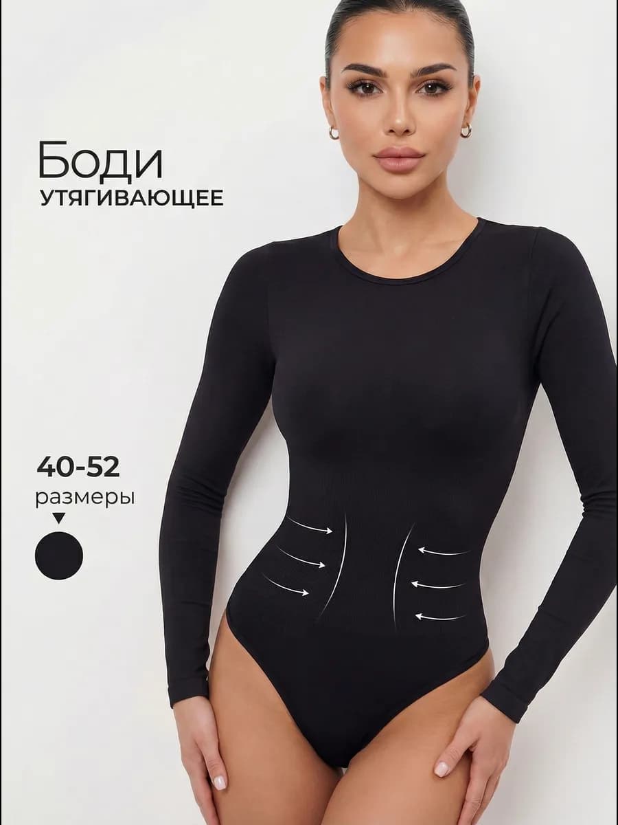 Утягивающее боди с длинным рукавом бесшовное